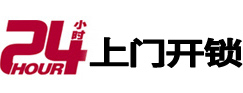 雨湖24小时锁行